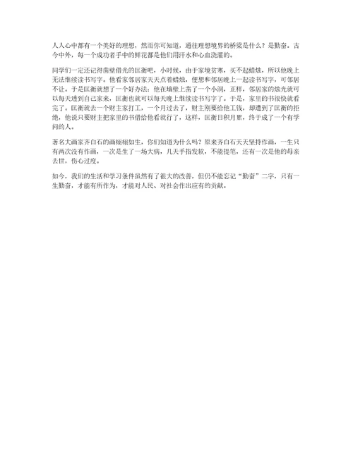 说勤奋作文大全