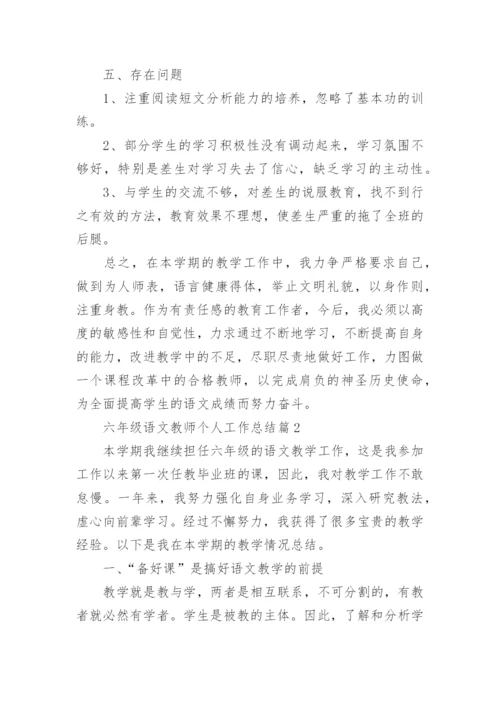 六年级语文教师个人工作总结6篇.docx