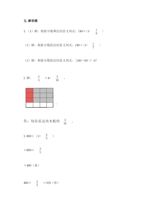 冀教版五年级下册数学第六单元 分数除法 测试卷（黄金题型）word版.docx