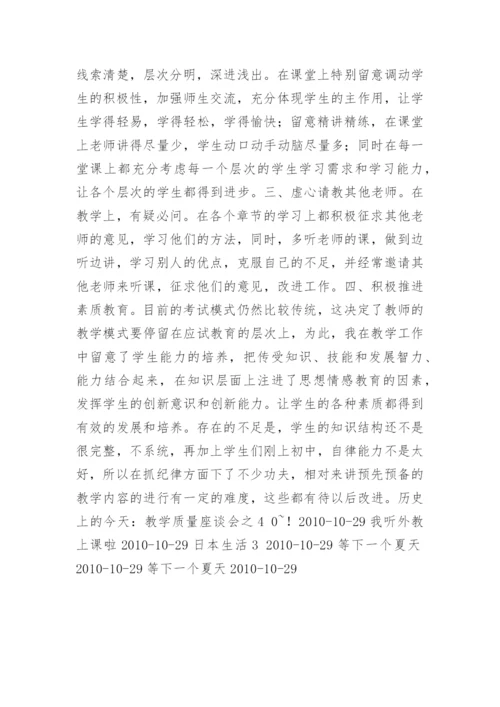 七年级信息技术教学工作总结() -教学工作总结.docx