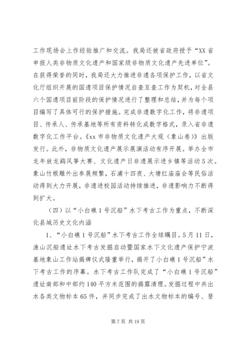 县文化广电新闻出版局工作报告 (2).docx