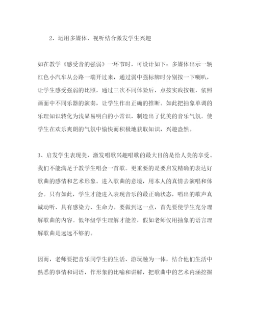 精编音乐教学工作参考计划范文1).docx