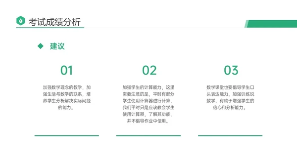 绿色商务实拍期末考试成绩分析会教研会学生老师ppt