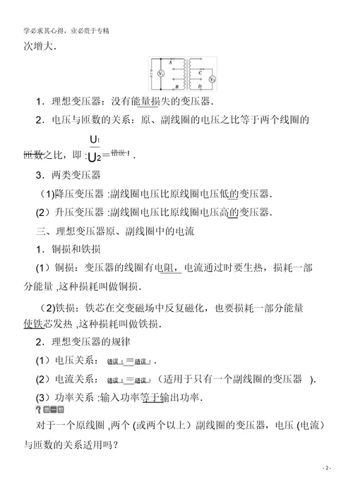 2019-2020学年高中物理第二章交变电流第六节变压器学案粤教版3-2