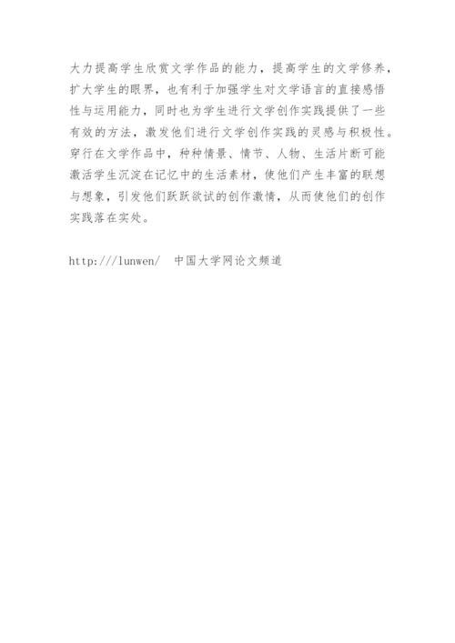 文本细读与中国现当代文学教学 毕业论文.docx