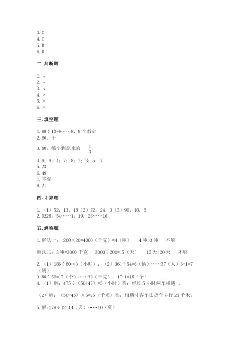 北师大版四年级上册数学第六单元 除法 测试卷及参考答案（综合题）.docx