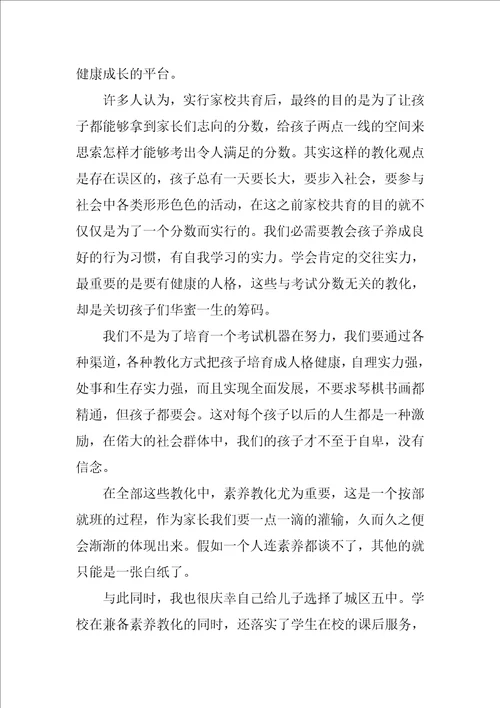 家校协同育人促进孩子成长家长心得体会6篇家校协同教育家长的感想