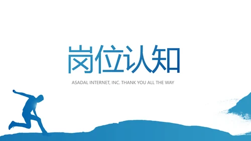 个人晋升简历面试自我介绍岗位竞聘演讲PPT