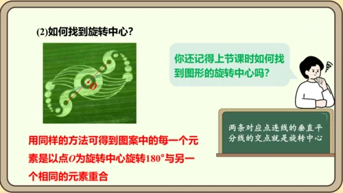 人教版数学九年级上册23.2.1  中心对称课件（共29张PPT）