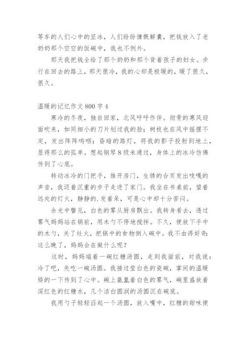 温暖的记忆作文800字_1.docx