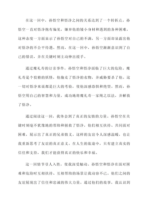 西游记第62回的感想
