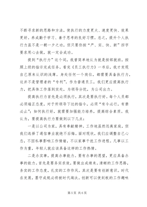 读《游戏力》有感 (3).docx