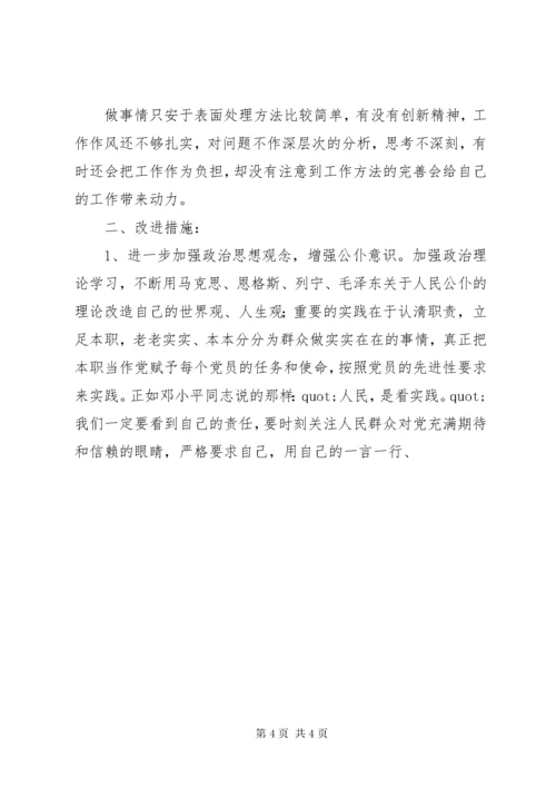 党员自我剖析材料范文.docx