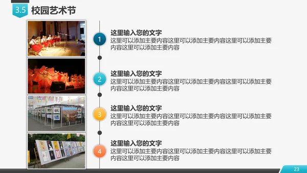 学校招生简章评优自评汇报PPT模板