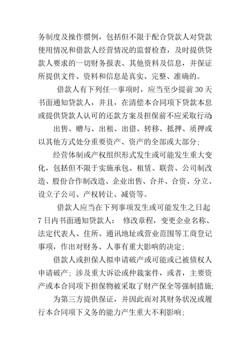 公司小额贷款合同范本
