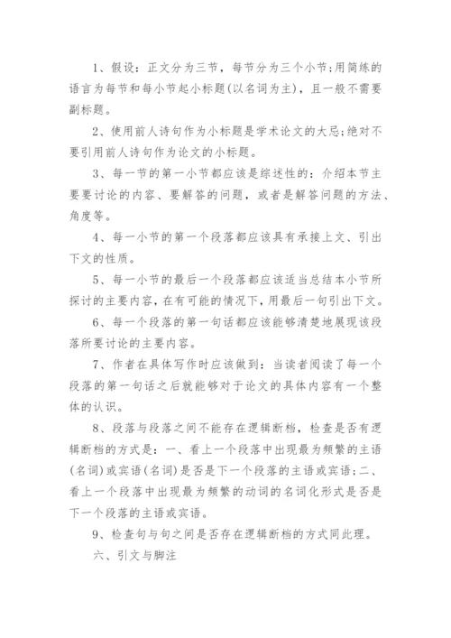 古代文学毕业论文基本模式.docx