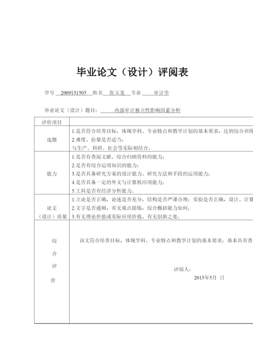 【精编】5张玉龙31论文1.docx