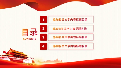 红色党政党建党课党支部党委主题党日PPT