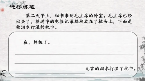 10《青山处处埋忠骨》课件