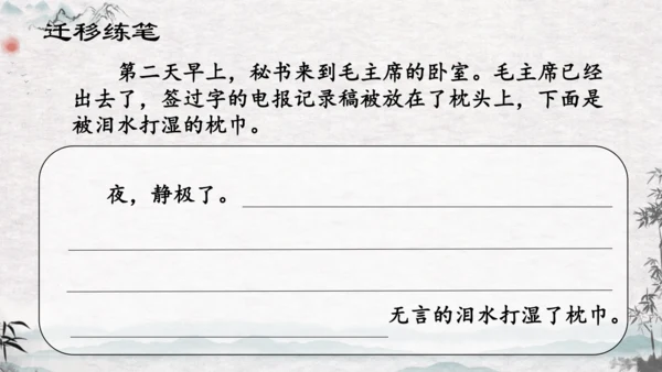 10《青山处处埋忠骨》课件