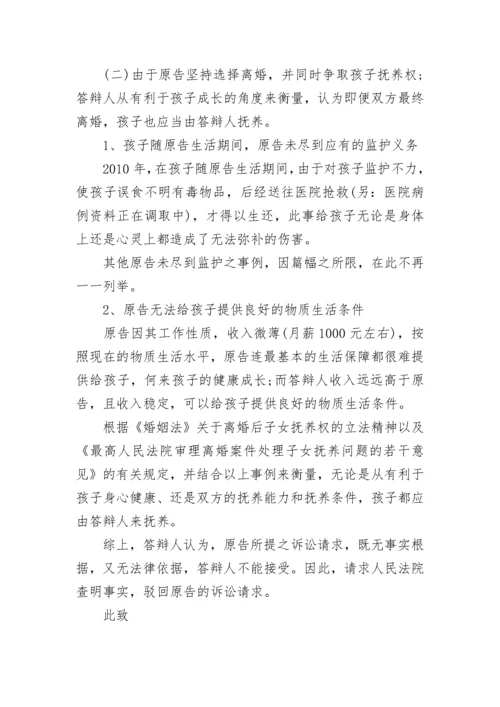 离婚答辩状优秀.docx