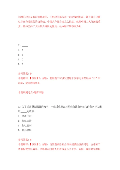 重庆市綦江区横山镇人民政府招考聘用全日制公益性岗位人员自我检测模拟试卷含答案解析0