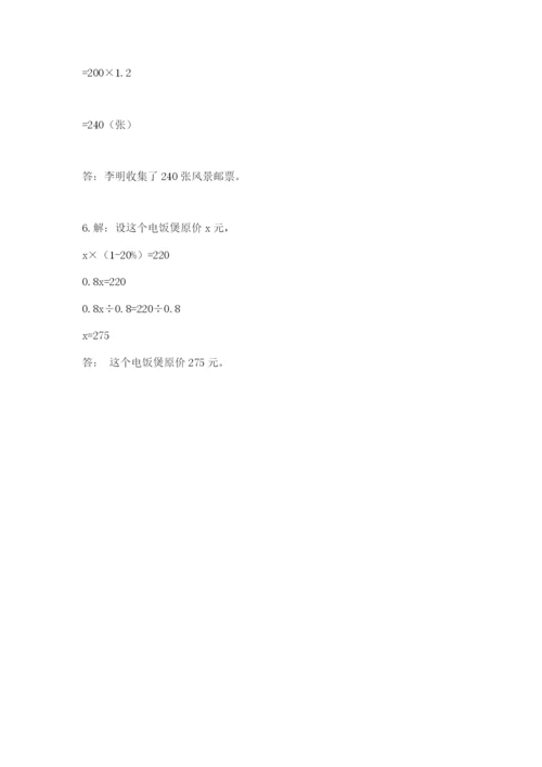 人教版六年级上册数学期末测试卷【新题速递】.docx