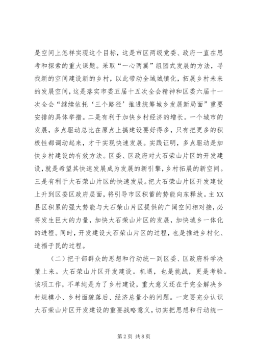 区开发建设管理工作大会讲话.docx