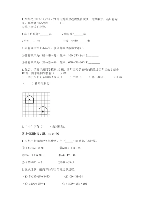 小学四年级下册数学期末测试卷及参考答案（轻巧夺冠）.docx