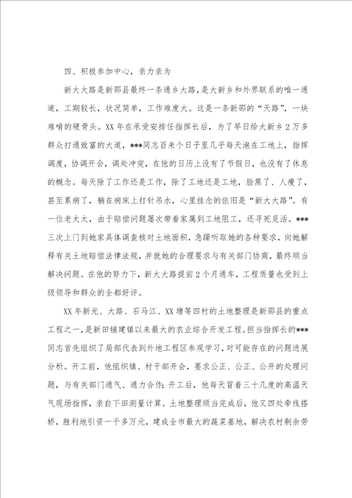 人大主席先进事迹共6篇