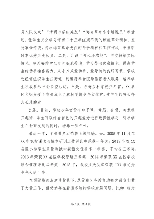 学校基本情况汇报材料(3).docx