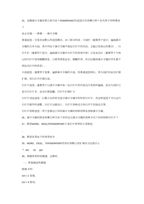 2023年办公软件复习知识点.docx