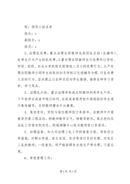 舟南小学治理“教育三乱”工作方案.docx