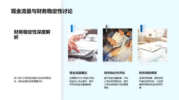 探索金融巨头