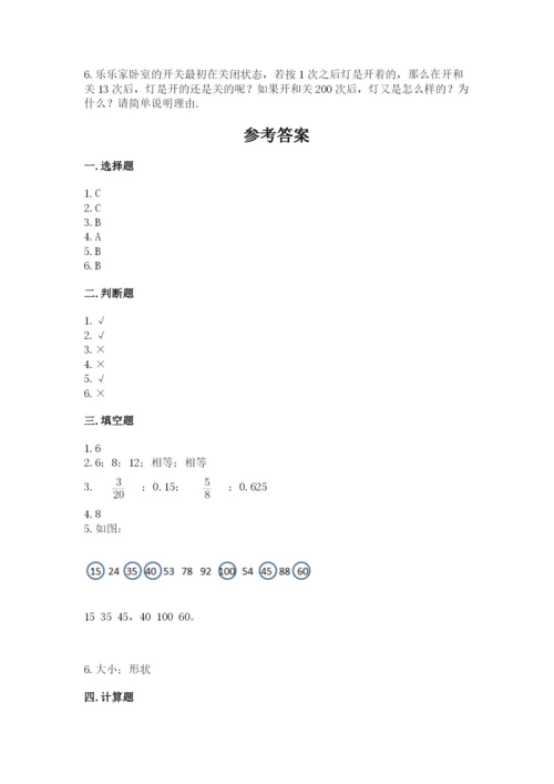人教版五年级下册数学期末考试卷精选答案.docx