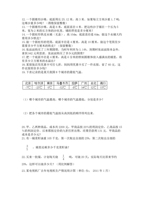六年级小升初数学应用题50道及完整答案【名师系列】.docx