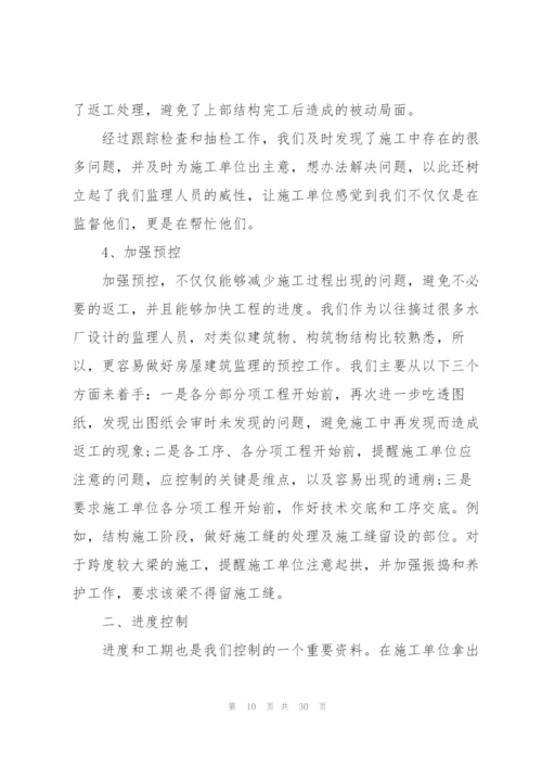 监理工程师年终总结10篇.docx