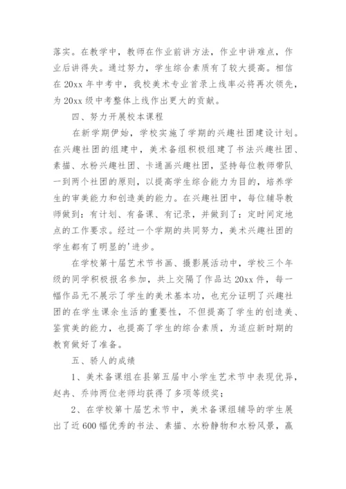 初中美术备课组教学工作总结.docx