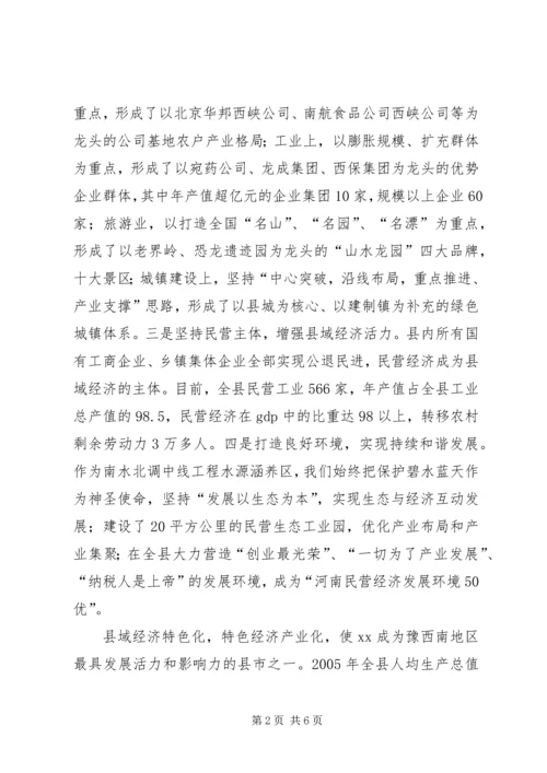 县委书记新农村研讨会讲话 (3).docx