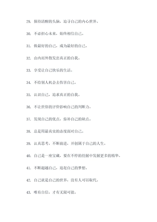 代表率性真我的口号