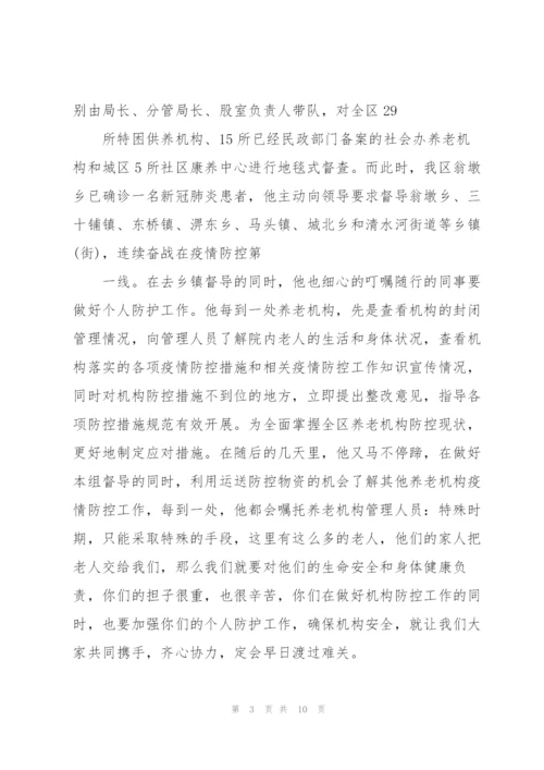 抗疫典型事迹材料.docx