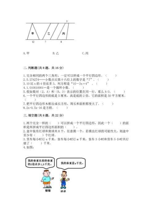 小学五年级上册数学期末考试试卷及完整答案【有一套】.docx