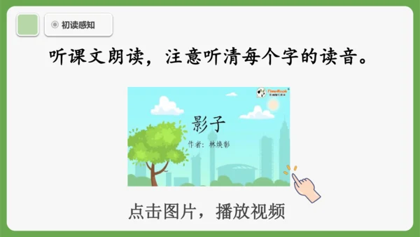6《影子》课件