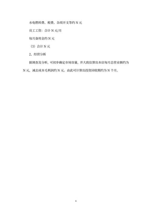 黄色简约风手绘咖啡创业计划书word模板