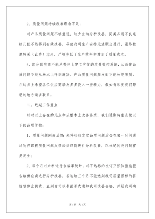 2022供应商大会发言稿.docx