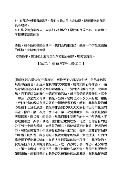 作文范文之德育心得体会作文
