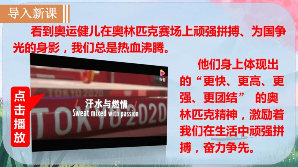 《庆祝奥林匹克运动复兴25周年》（课件）2024-2025学年统编版八年级语文下册