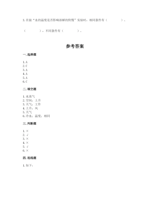 教科版小学三年级上册科学期末测试卷【综合题】.docx