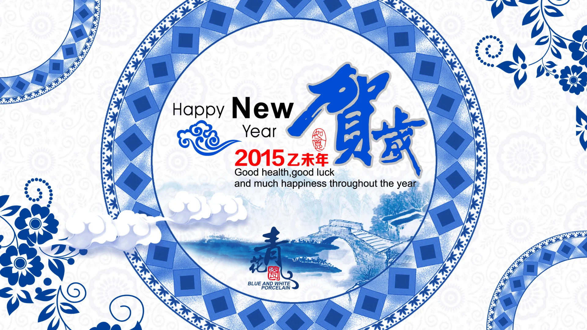 青花瓷2015年羊年新年电子贺卡PPT