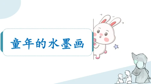 部编版语文三年级下册第六单元知识梳理  课件